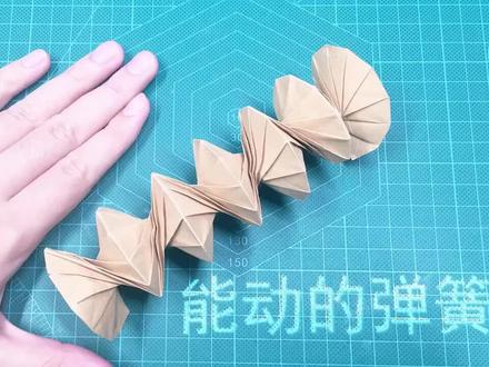 #这个视频有点长 能伸缩的折纸3D弹簧,没想到折纸还能这样玩吧!