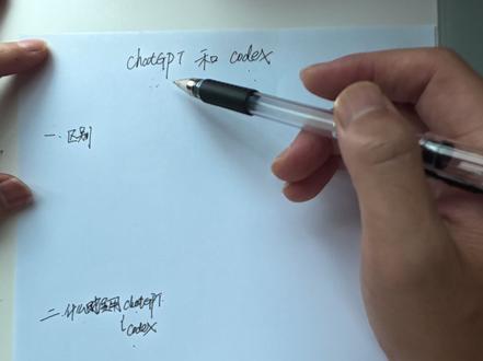 Codex和ChatGPT的区别 最开始我以为Codex能完成的事情,ChatGPT完成不了。后来才发现其实ChatGPT也不止对话,任务还是能做,只是没有Codex用起来省心。