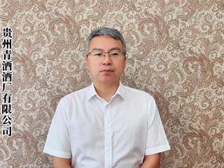 相约8月25日,贵州青酒董事长朱伟预祝贵州青酒招商赋能大会(山东站)暨新品上市发布会圆满成功!
#喝杯青酒交个朋友