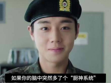 2026年奇幻韩剧《菜鸟伙房兵》,爆笑来袭 #朴志训