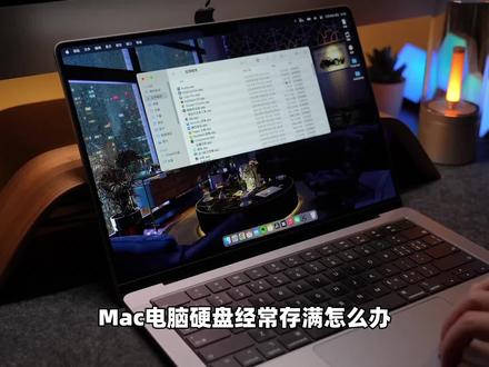 Mac如何完全删除软件 腾出空间 AppCleaner
#macbook #苹果电脑 #苹果技巧 #mac软件 @DOU+小助手