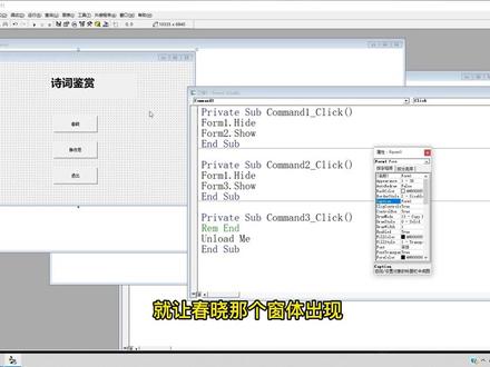 vb窗体的show 和 Hide 方法(课本92页)