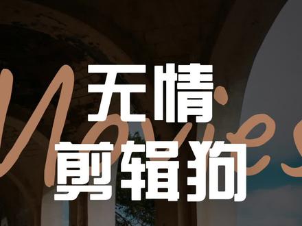 你还在为vlog封面头疼吗?推荐两款vlog神器!#稿定设计爆款视频必备神器