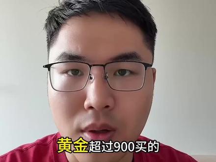 黄金跌了怎么办#金融常识 #黄金