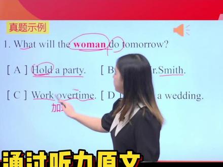通过听力原文,get答题套路
#公共英语 #公共英语三级 #公共英语三级pets3 #公共英语三级考试技巧 #公共英语备考@DOU+小助手
