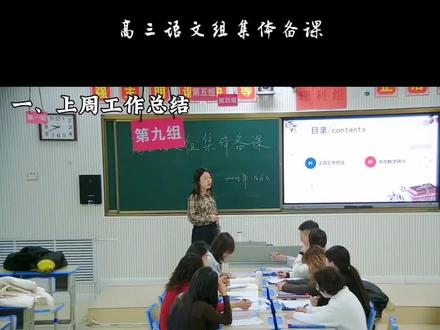 阿荣旗第一中学高三语文组集体备课