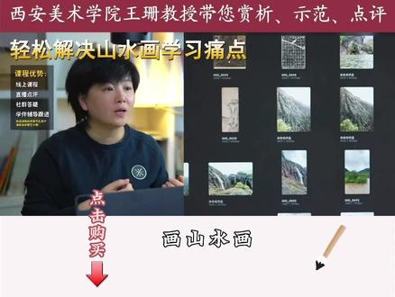 山水画初学者应该怎么去选笔呢,听听王珊老师怎么讲吧~#国画 #山水画 #美育 #艺术 #传统文化 @艺小喵1