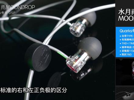 水月雨Quarks夸克DSP有线耳机开箱,有点厉害的有线耳机,素质非常高,在手机大面积取消3.5mm耳机口的大背景下,这个塞子直接内置芯片,省去了不少麻烦,然后就是发现睡觉戴着也很舒服,当然还是建议睡觉尽量不要戴耳机。#水月雨夸克 #有线耳机 #typc耳机 #学生党好物推荐 #数码科技