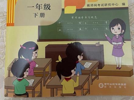 小学一年级下册生字【冬】#小学生练字