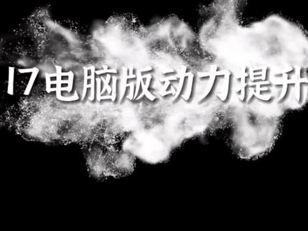 动力不好看我解决#动力调校 #数据恢复 #专业维修保养 #氮氧传感器 #最闪亮的坐标 #汽车维修 #电路板维修 #修车 #电喷维修 #汽车服务行业 #汽车维修服务 #电脑知识 #卡车