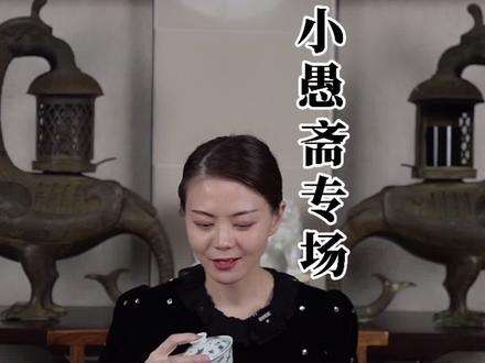 大巧若拙是一种底蕴,美器美心是一种追求,小愚斋专场等你来赏。#珽珽紫砂 #瓷器 #瓷器之美
