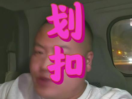 逾期后怎么才能不被划扣#逾期 #负债前行 #划扣