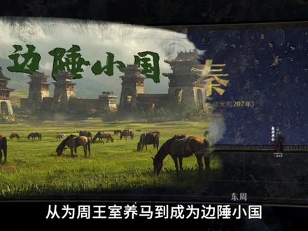 #秦朝 一统天下@奇墨历史