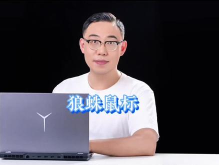 狼蛛机械鼠标#开学必备 #鼠标推荐 #电竞外设