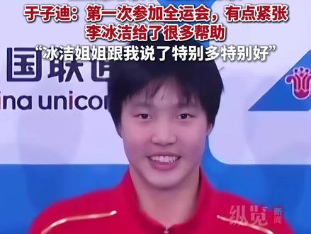 13岁河北小将于子迪夺得全运会女子200米混合泳金牌。于子迪:第一次参加全运会,有点紧张,李冰洁给了很多帮助。(河北日报记者:王伟宏)#于子迪 #李冰洁 #2025全运会 #媒体精选计划