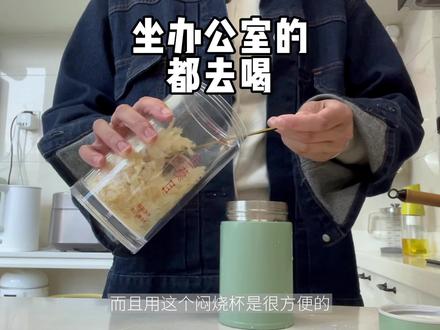 很推荐这个燕耳,上班族用焖烧杯焖很方便,胶质也多#金燕耳 #银耳 #好物分享