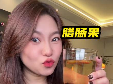 吃货必备“腊肠果”!#一般人不告诉他 #腊肠果 #仙女都在喝什么 #大餐必备