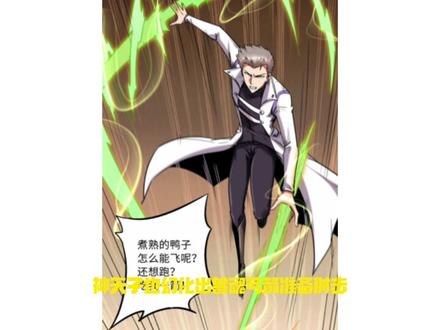 《超级神基因》第三次抢了神天子的兽魂，猎杀紫羽鳞龙成功 #二次元 #动漫 #超级神基因 #国漫