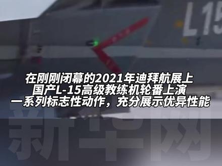 炫舞大片来了!国产高教机在迪拜上空画出中国红