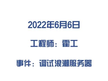 #浪潮#服务器#信息安全