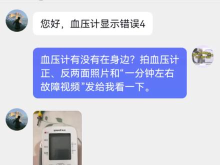 #真实生活分享计划
第一视角解密:鱼跃YE655D报Err4故障维修 #经验分享#血压计#家电维修#分享