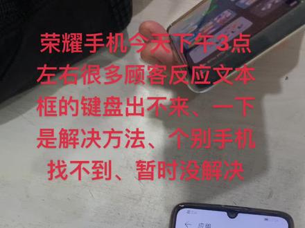 荣耀手机点击文本框不出键盘解决办法