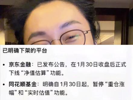 基金净值估算全网下架:救了99%的韭菜,却得罪了所有平台 别骂了,那是拔掉了你输钱的“老虎机”
为什么实时估值对普通人反而是毒药?
主动基金的“假估值”是怎么骗你割肉的?
没了估值之后,普通人该怎么买基金?
#基金理财 #净值估算 #避坑指南 #基金投资#投资心态