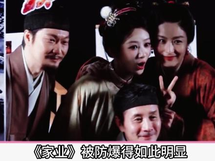 杨紫《家业》被防爆的如此明显,原因从不是简单的“演技翻车”! #杨紫 #李祯 #家业 #家业细节越品越有 #娱乐