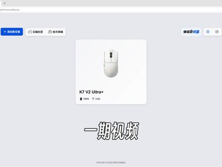 迈从鼠标驱动怎么调?手把手告诉你推荐设置和原理 #迈从 #迈从K7V2 #迈从A7V3 #迈从A5V3 #鼠标设置
