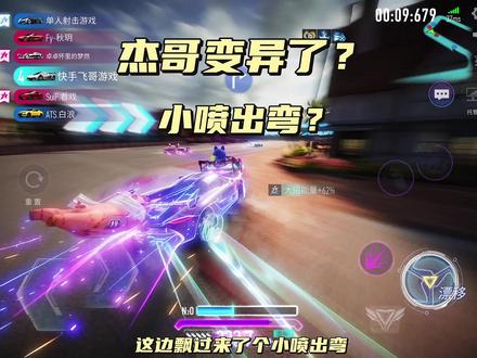 杰哥变异了?#王牌竞速#王牌竞速上车开大招