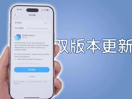 苹果推送 iOS26 双版本更新,适配了刚发布的新品! #iOS26 #手机
