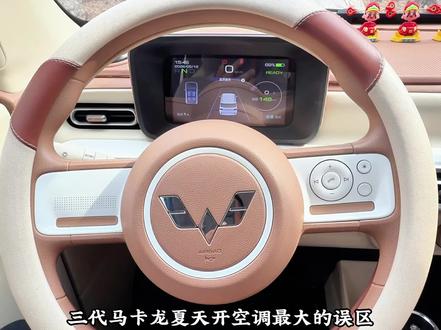 五菱mini,夏季空调使用误区! 好多车友都错误的认为……#五菱宏光mini #五菱马卡龙第三代 #电车空调使用技巧 #用车小知识 #五菱宏光mini三代测评