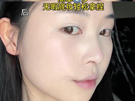 男人可以不服帖,姐的底妆必须服帖!#妆教 #新手化妆教程#彩棠气垫 #干皮 #底妆