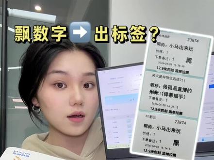 原来一台打印机和电脑就能自动打印标签单💥 #过款扣号直播 #扣号直播间 #直播电商 #电商干货 #直播自动打印标签