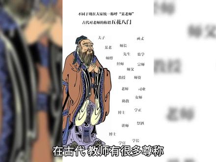 古代对教师的十四种尊称