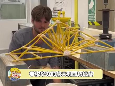怎么用意大利面做出最能承重的桥梁