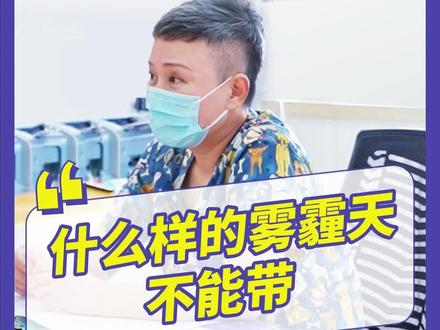 什么样的雾霾天,不能带宝宝出门? #健康科普知识 #科学养娃 #宝宝出门 #育儿 #新手爸妈必看