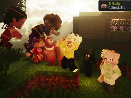 我的世界:久违的重逢~#我的世界