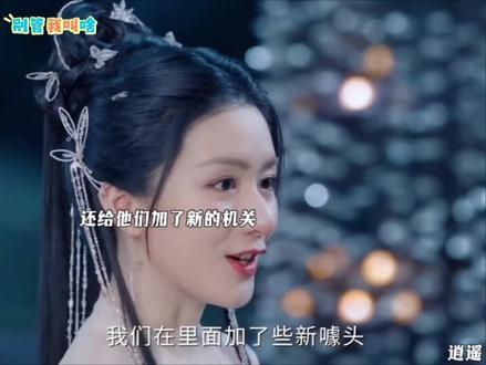 大丽变了,下意识喊逍遥#逍遥 #谭松韵 #电视剧 #侯明昊