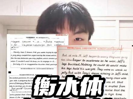 🌲衡水体独家速成大招✨|Never give up
练字贵在坚持 成在坚持 坚持就能练成 相信自己
#衡水体 #英语 #英语作文 #练字