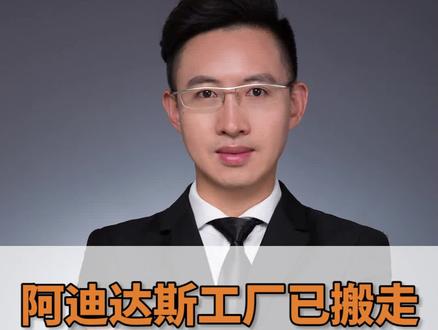 阿迪达斯工厂撤去柬埔寨,未来在中国开厂只有一个地方#营销 #老板 #商业思维 #商业模式 #方志文