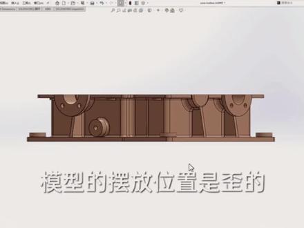 SOLIDWORKS视图方向歪了如何摆正?#solidworks教学 #solidworks新手入门 #soildworks钣金