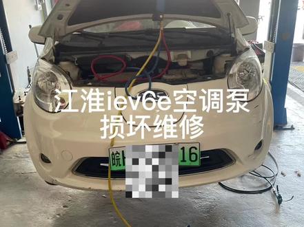 江淮iev6e空调泵损坏维修案例,空调泵拉掉了。换新一定要注意年款!不然工作不正常!#汽车电子技术 #修车我是认真的 #电路板维修 #汽车电子 #撸车日常