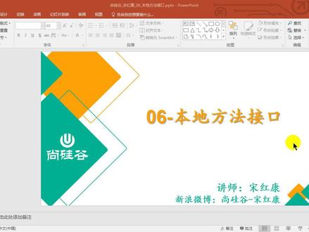 63-本地方法接口的理解