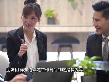 两会严查单休996动真格了吗 你每周工作多久?法定是44小时,但全国平均48.6小时。政协委员提案把企业工时合规纳入信用体系,列入黑名单。这个方向一旦落地,靠加班堆业绩的套路可能彻底失灵。你怎么看单休和996?评论区说说你的工时。
#单休 #996违法 #两会提案 #工时改革 #职场风向