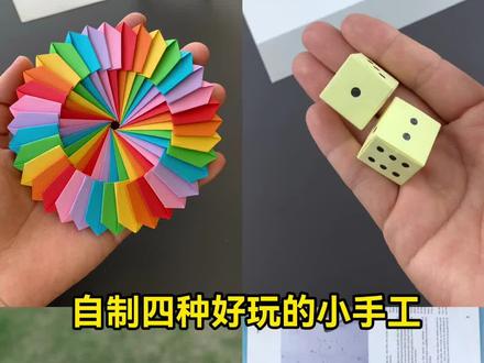 自制四种好玩的小手工,收藏起来试试吧 #折纸 #手工 #纸飞机