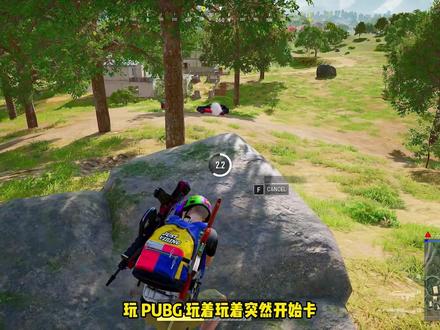 PUBG帧数突然崩盘怎么回事? 显卡缓存长期堆积导致卡顿,实测有效的FPS恢复解决方案#PUBG #绝地求生 #帧数优化 #吃鸡日常 #教程分享