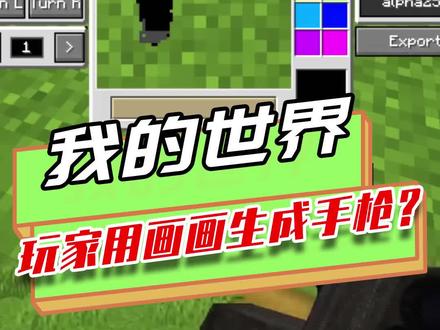 我的世界:在MC加入画画模组,画出一把手枪,就会生成在背包里