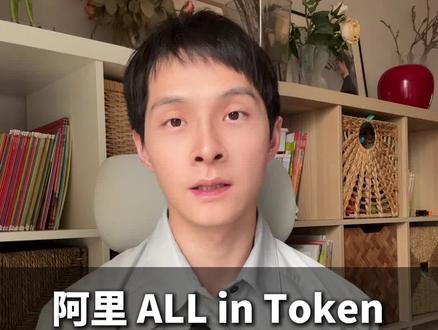 当一切都能换算成Token,我们还能换算什么 #人工智能 #大模型 #token #换种方式思考 #姜学长
