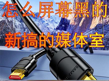 装修完,竟然发现HDMI线还分正反你知道吗?#技能 #光纤hdmi #电脑 @计思广益_广州锐驰信息技术